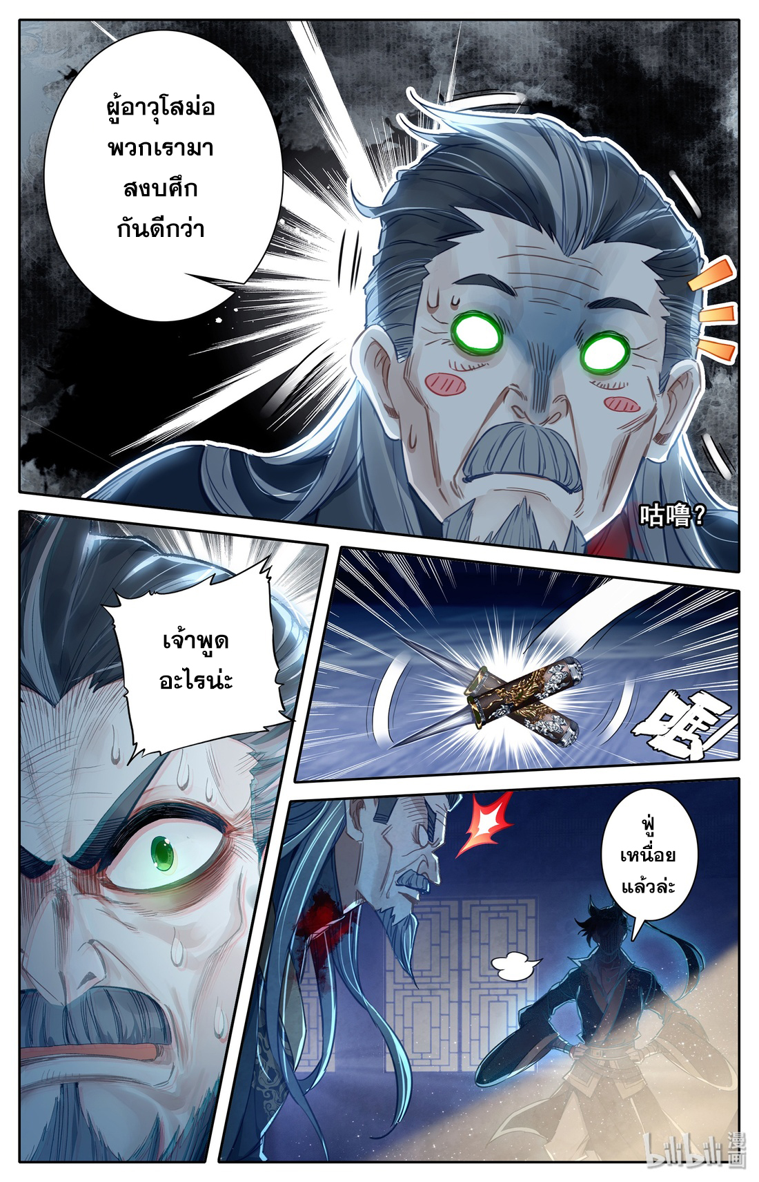 A record of a mortal's journey to immortality(ทันจีน) ตอนที่ 19 หน้า 16
