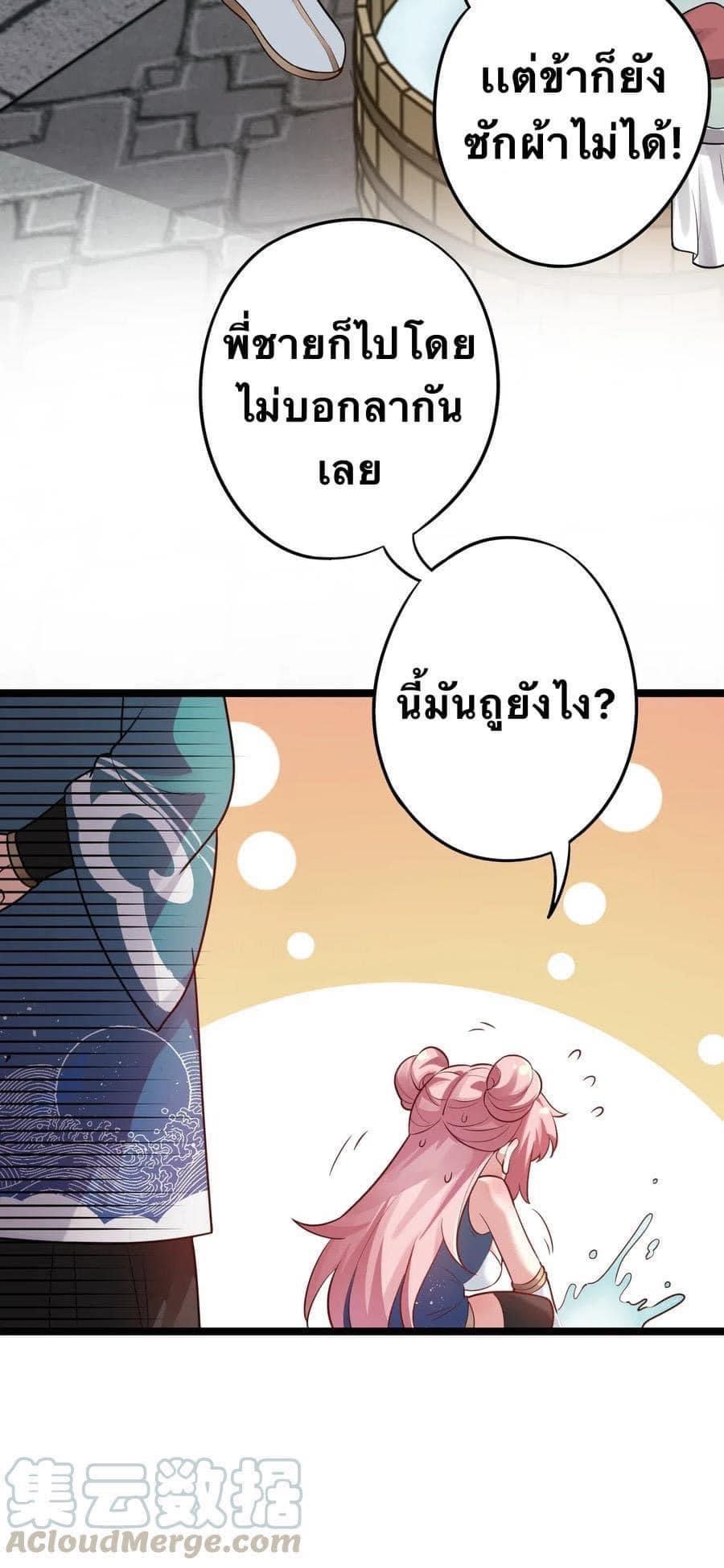 มหาบุรุษ ในตำนาน ตำนานที่หลับใหล (ศิษย์เบิ้มๆ) ตอนที่ 7 หน้า 23