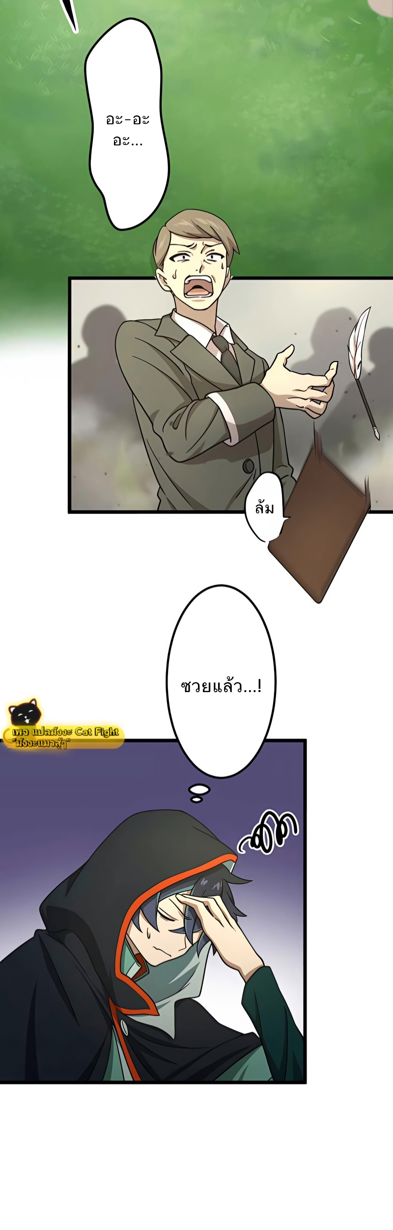 ฉันกลับชาติมาเกิดใหม่เป็นก็อบลินระดับ SSS ตอนที่ 5 หน้า 22