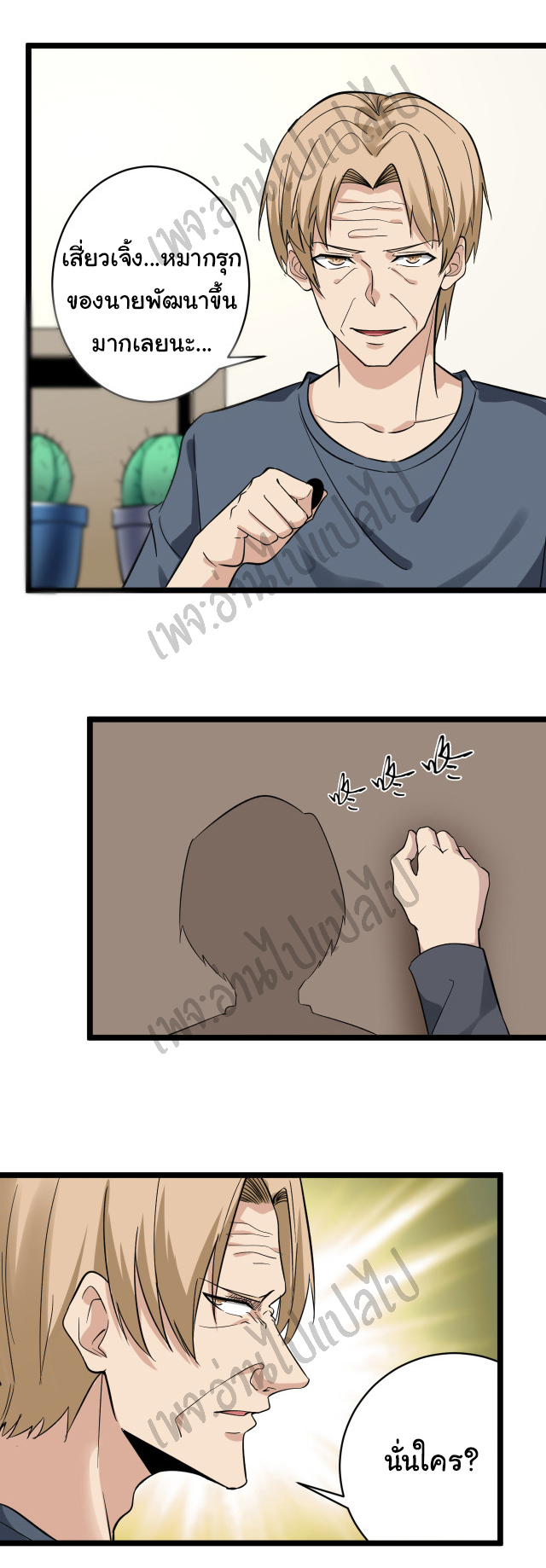 Sanjie Taobao Store ระบบร้านค้าเทพเจ้า ตอนที่ 141 หน้า 2