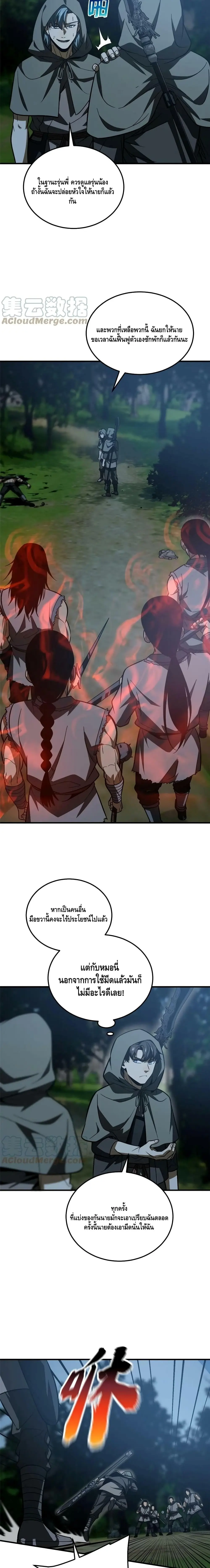 [ชนจีน] ระบบจอมยุทธ์สุดโกงแห่งโลกคู่ขนาน - Global Martial Arts ตอนที่ 190 หน้า 8