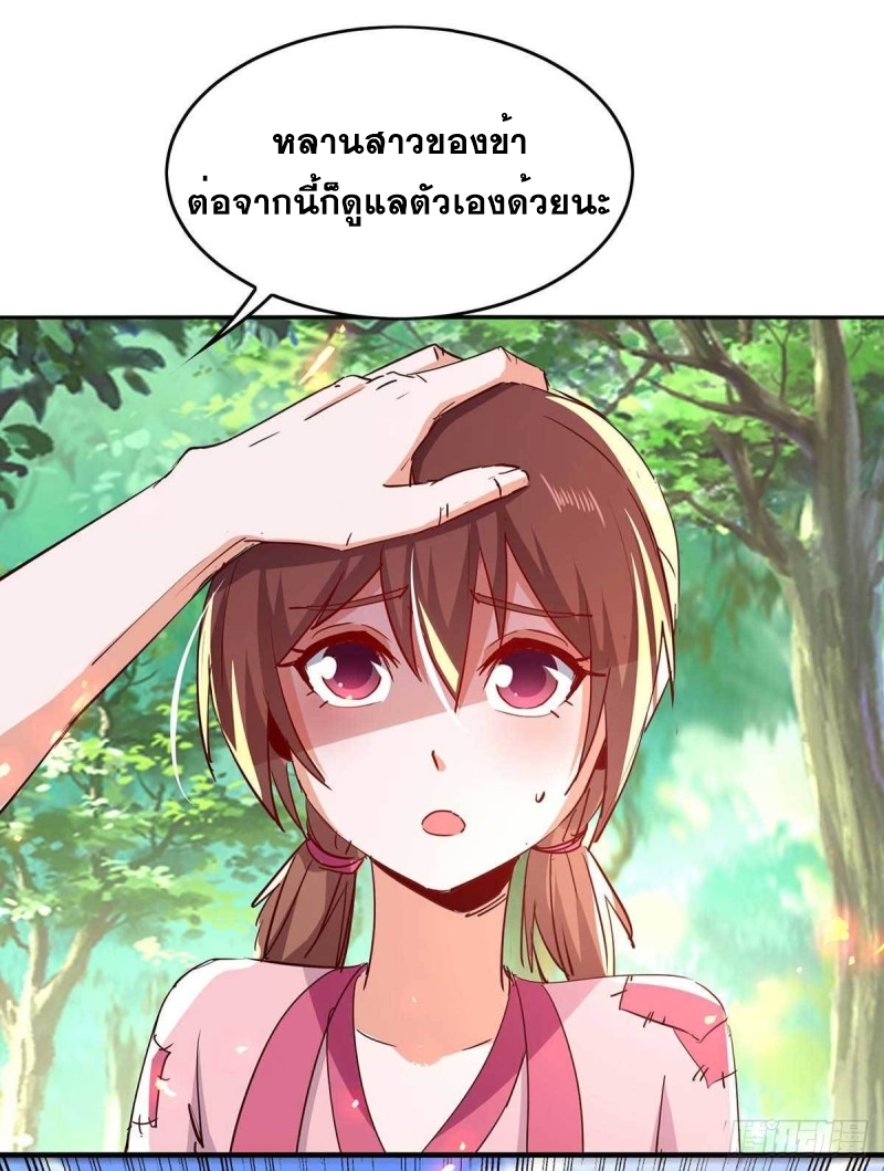 การกลับมาของจักพรรดิ์ ตอนที่ 217 หน้า 10