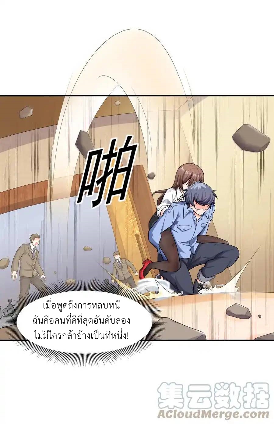 There Will Always Be Someone To Disturb My AFK Life ตอนที่ 14 หน้า 28