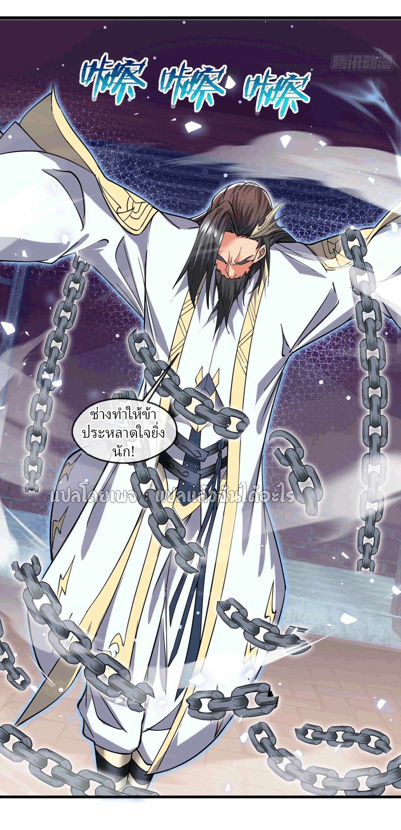 (ชนจีน)จุติเทพจักรพรรดิเกิดมาทั้งทีมีคะแนนเป็นล้าน ตอนที่ 42 หน้า 29