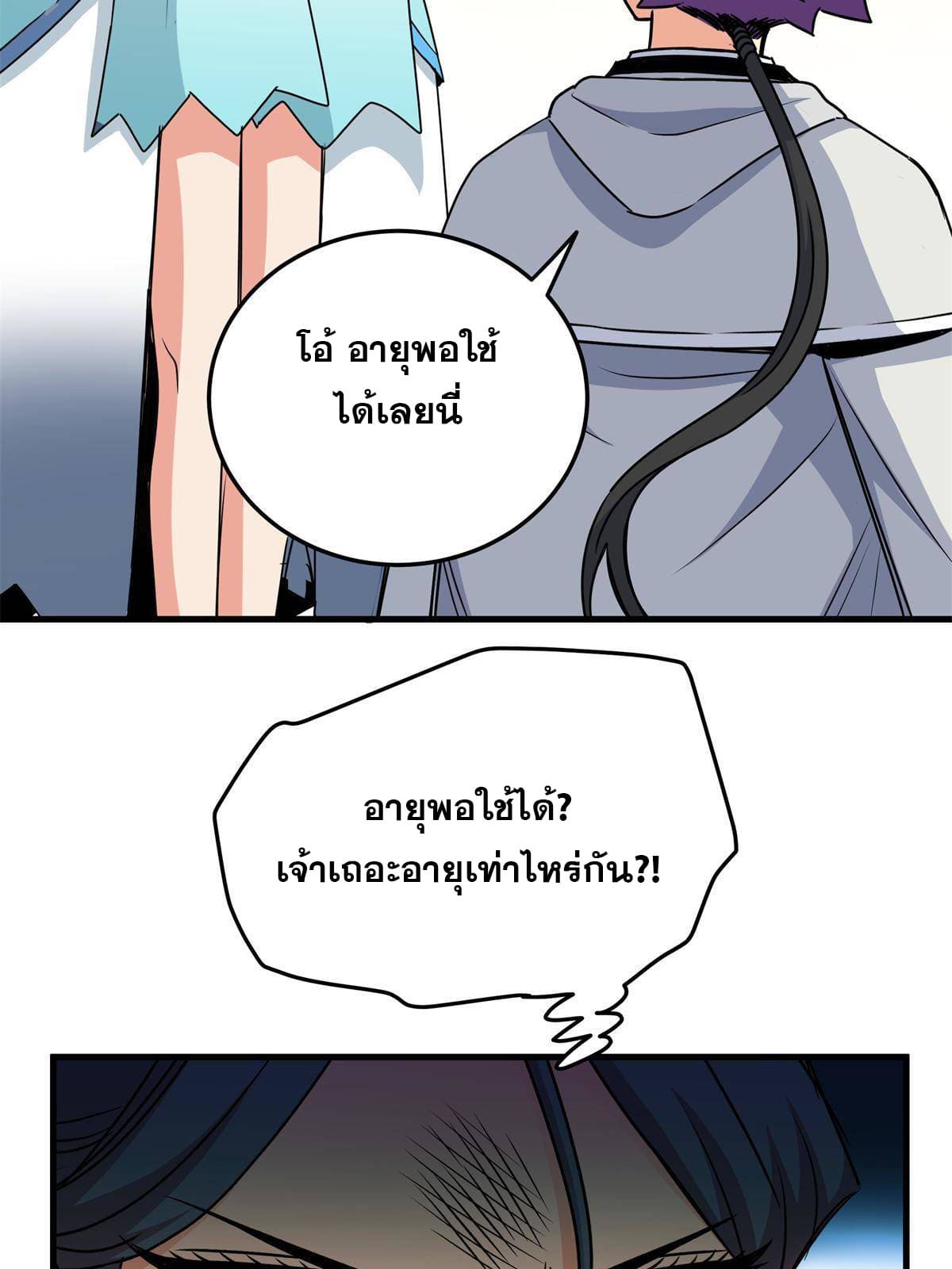 ราชันอหังการ - Emperor's Domination ตอนที่ 22 หน้า 26