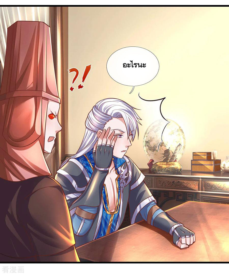 Shura Sword Sovereign ตอนที่ 151 หน้า 8