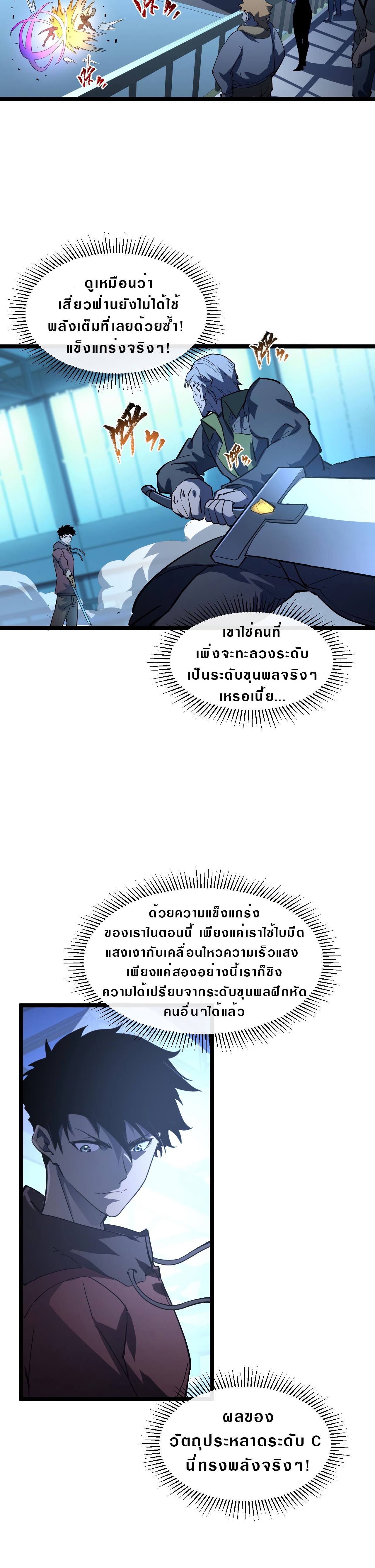 Rise From The Rubble |  เศษซากวันสิ้นโลก ตอนที่ 64 หน้า 14