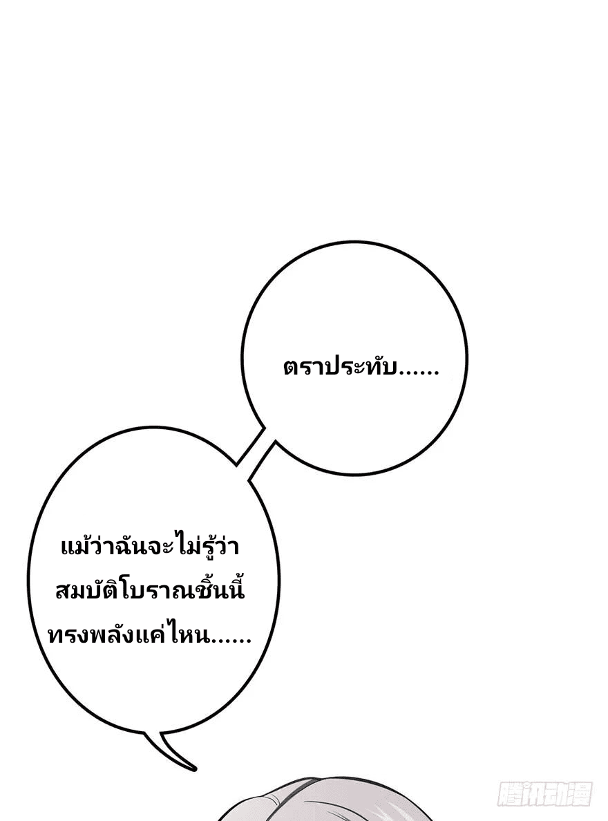 The new life of the Kuan King-ชีวิตใหม่ของราชาจอมกวน ตอนที่ 48 หน้า 57