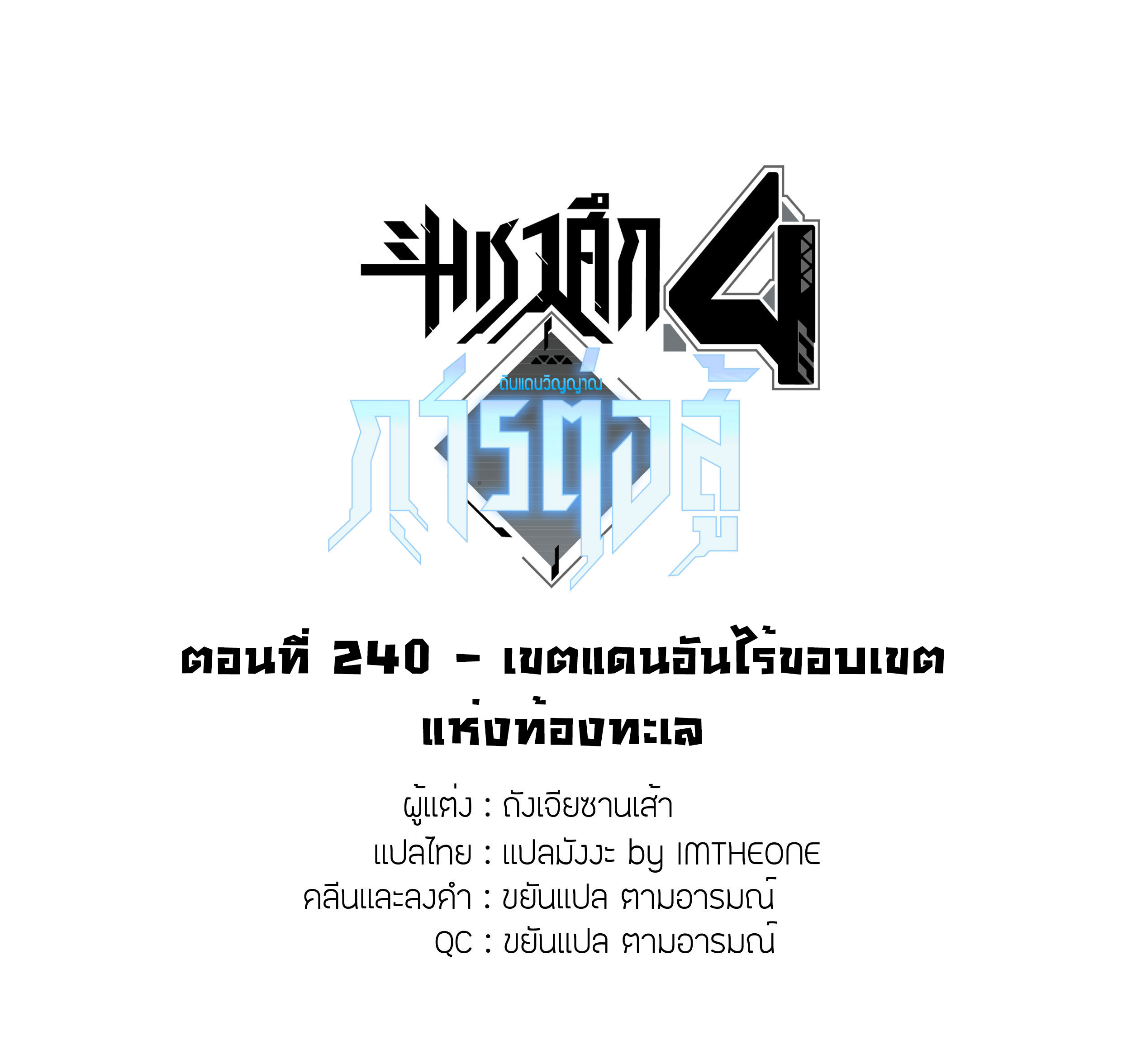Soul Land IV – The Ultimate Combat มหาศึกการต่อสู้ ตอนที่ 143 หน้า 2