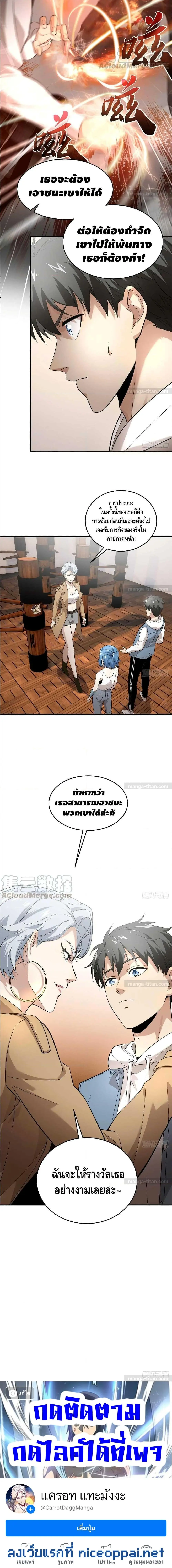 [ชนจีน] ระบบจอมยุทธ์สุดโกงแห่งโลกคู่ขนาน - Global Martial Arts ตอนที่ 39 หน้า 8