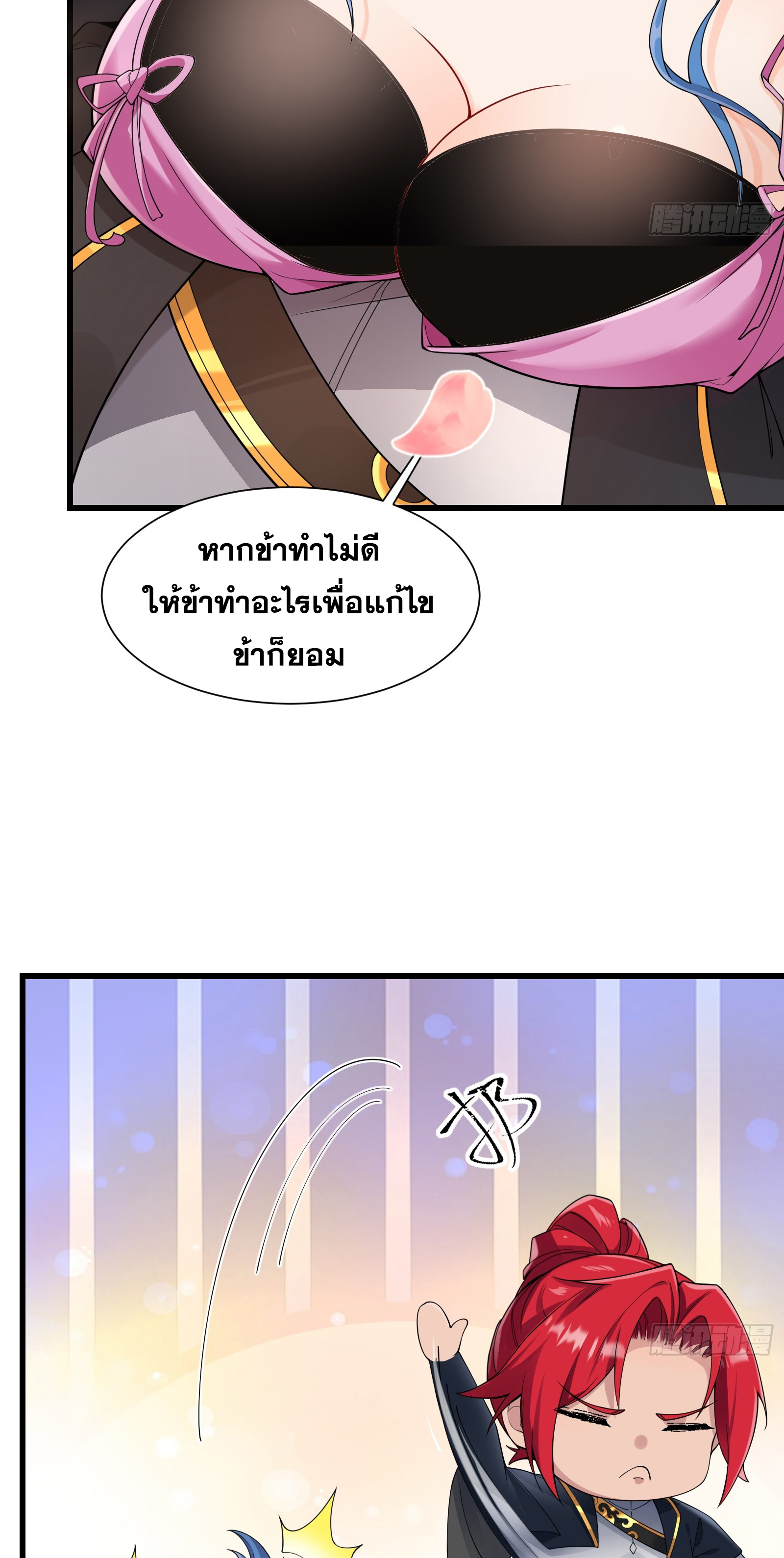 ข้ามโลกมาเป็นNPC ตอนที่ 20 หน้า 40