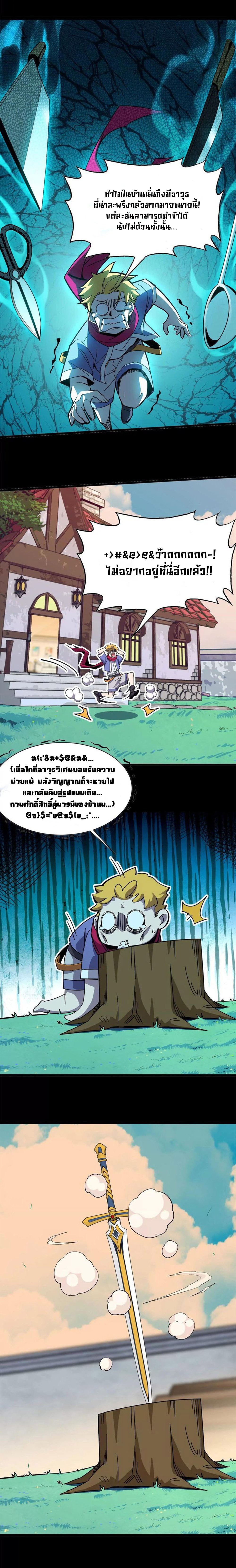 ราชินีปีศาจ (勇者X女魔王) ตอนที่ 55 หน้า 10