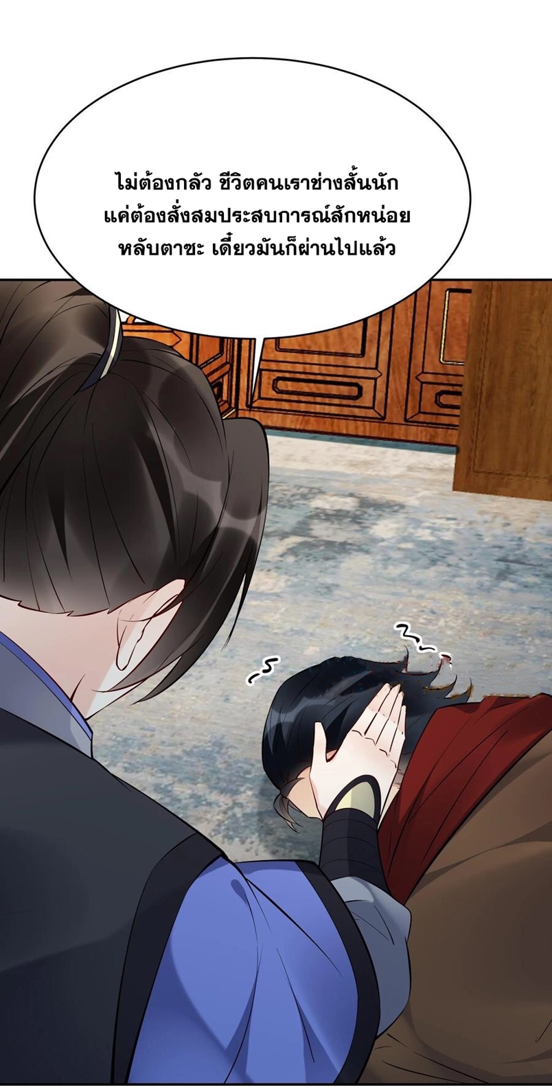 The Villain of Destiny วายร้ายแห่งโชคชะตา! ตอนที่ 114 หน้า 18