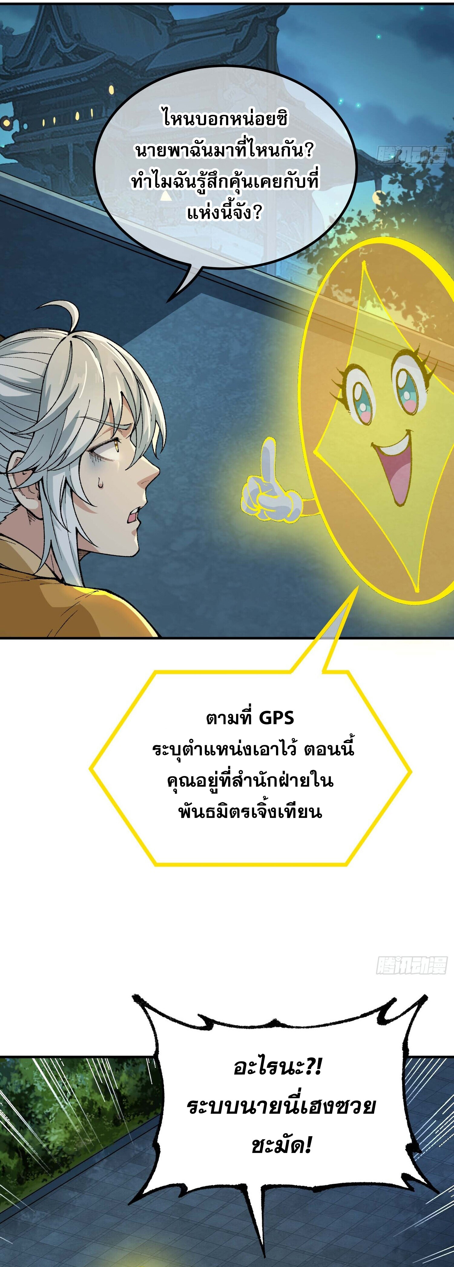 เทพนักเล่นเกมแบบฉันต้องมาติดอยู่ในโลกเกมเซียนหายนะ ตอนที่ 3 หน้า 33