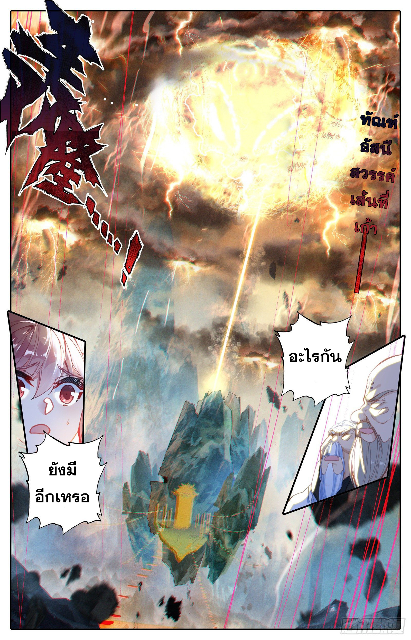 Azure Legacy (ทันจีน) ตอนที่ 76 หน้า 5