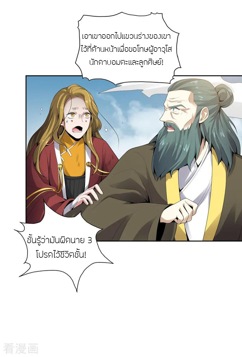 One Sword Reigns Supreme ตอนที่ 25 หน้า 8