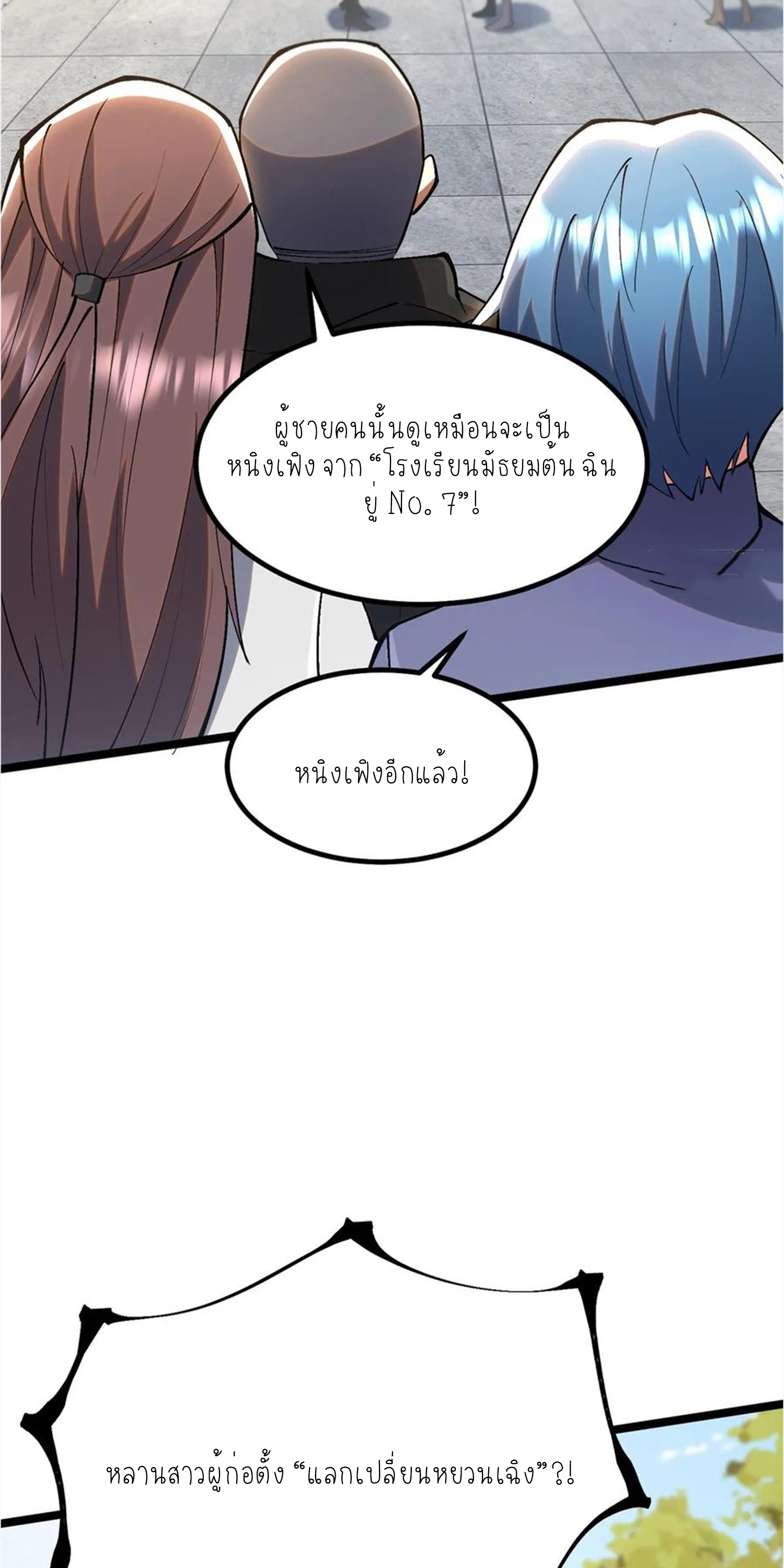 ไม่อยากเรียนทักษะ แห่งคำสาปเลย! ตอนที่ 59 หน้า 43
