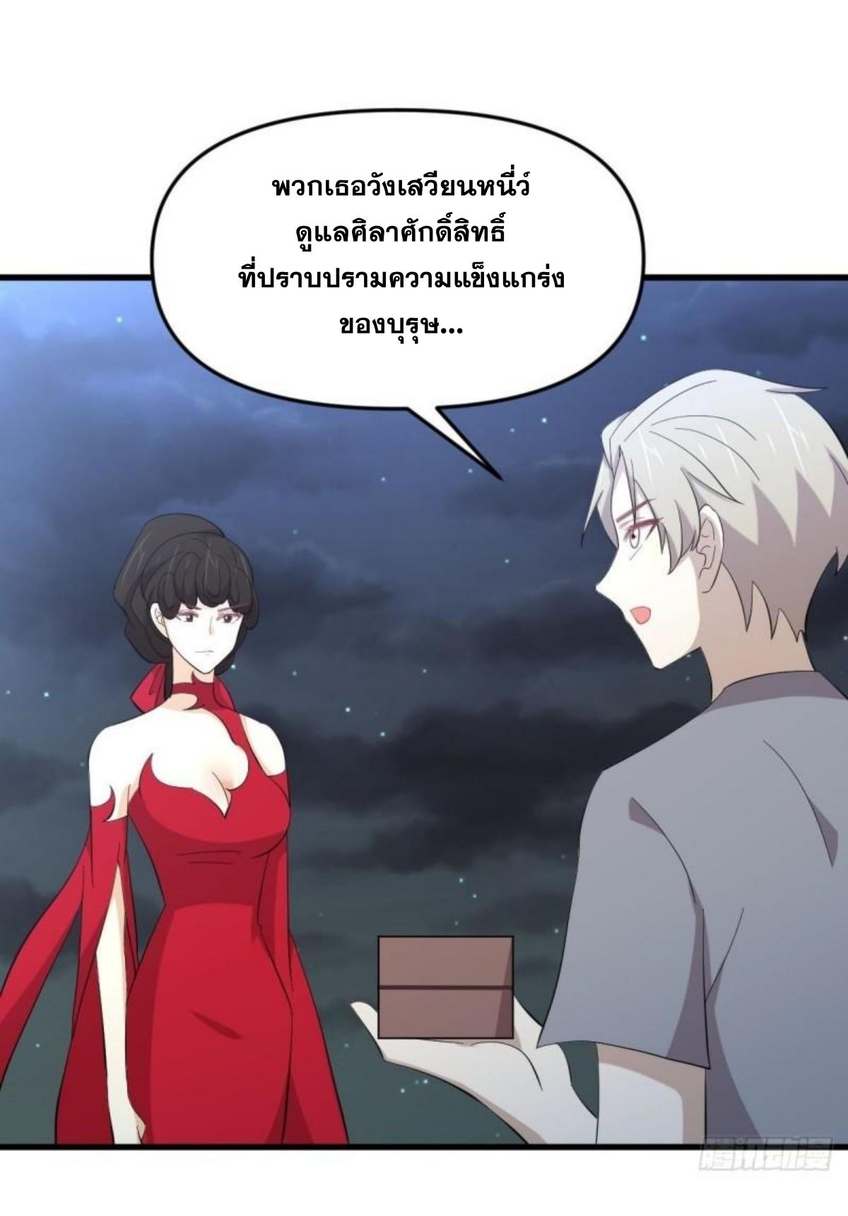 Immortal Swordsman in The Reverse World ข้าเซียนกระบี่ไม่เกาะสตรี ตอนที่ 337 หน้า 31