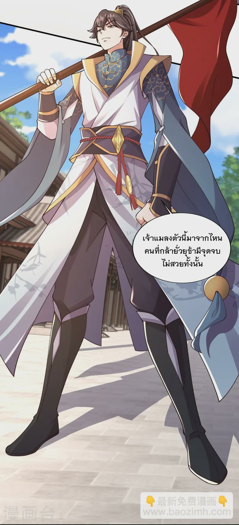 การกลับมาของเทพมาร ตอนที่ 20 หน้า 8