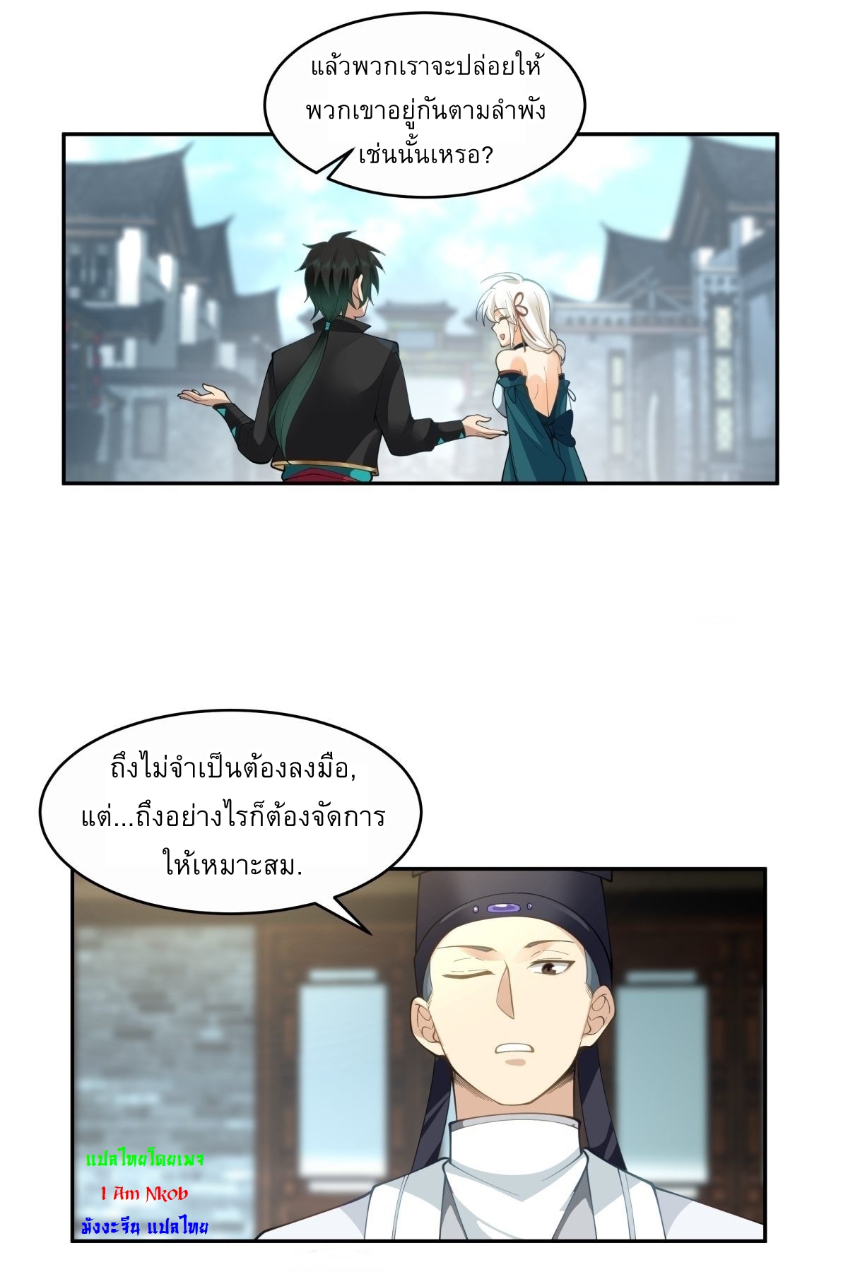 I Will Bury The Gods ข้าจะล้างบางเหล่าทวยเทพ ตอนที่ 17 หน้า 10