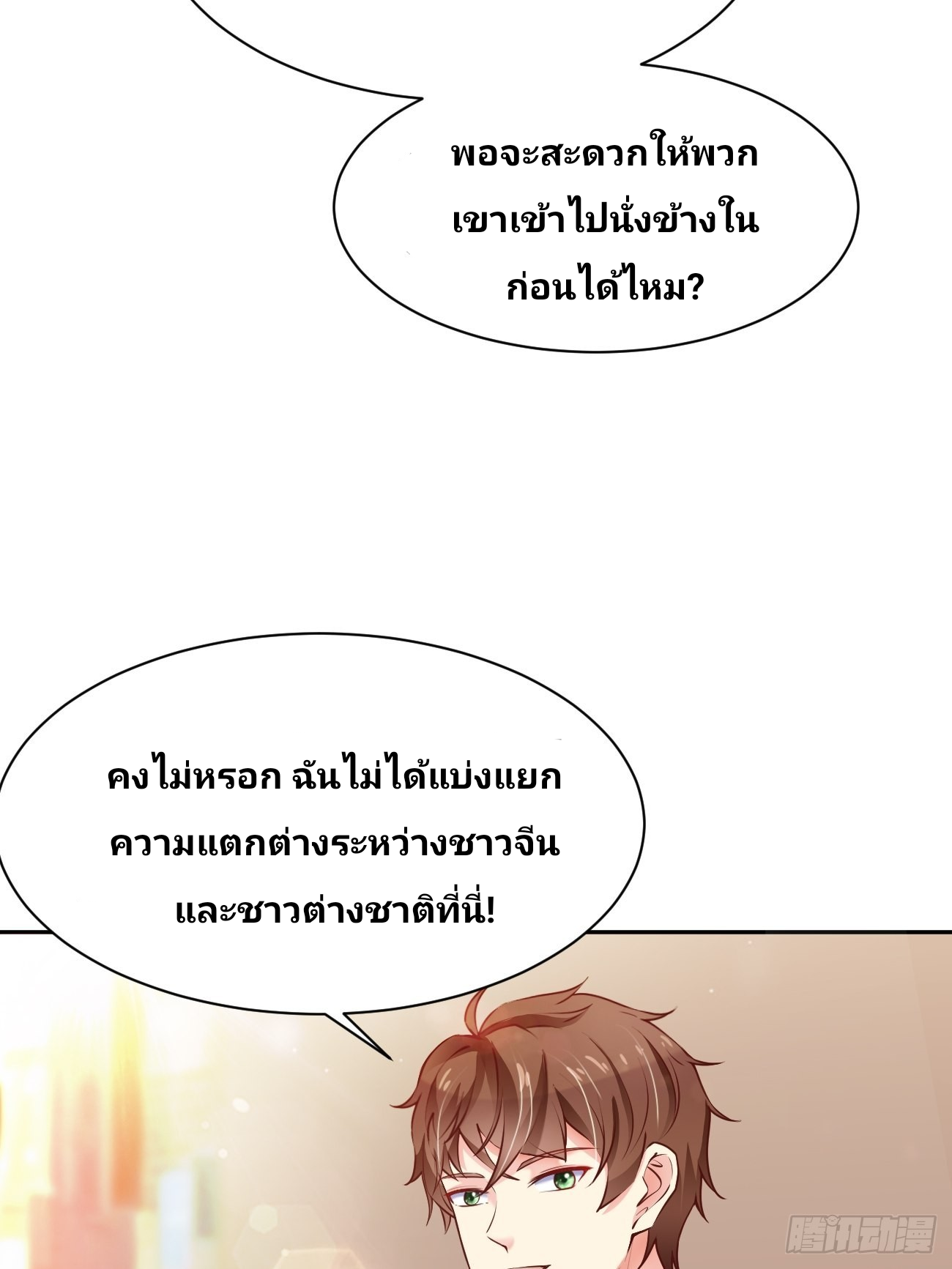 ฉันสุ่มตัวตนใหม่ทุกสัปดาห์ ตอนที่ 53 หน้า 40