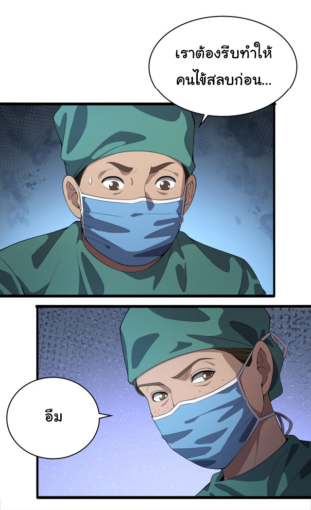สุดยอดระบบของหมอหลิงหรัน ตอนที่ 220 หน้า 18