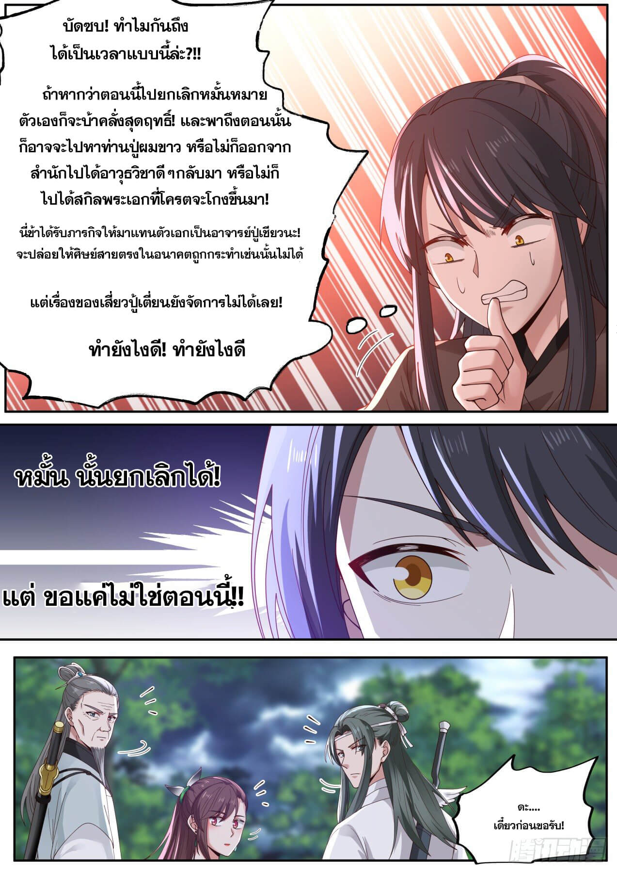ปฐมบุรุษแห่งยุค (ทันจีน) ตอนที่ 9 หน้า 4