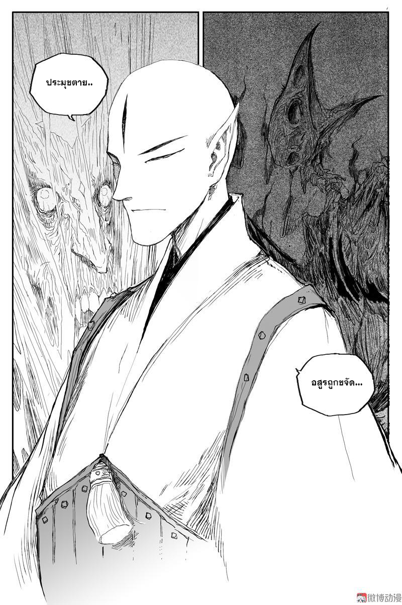 ผู้ขจัดมาร [จีนตัดจบ] ตอนที่ 70 หน้า 5