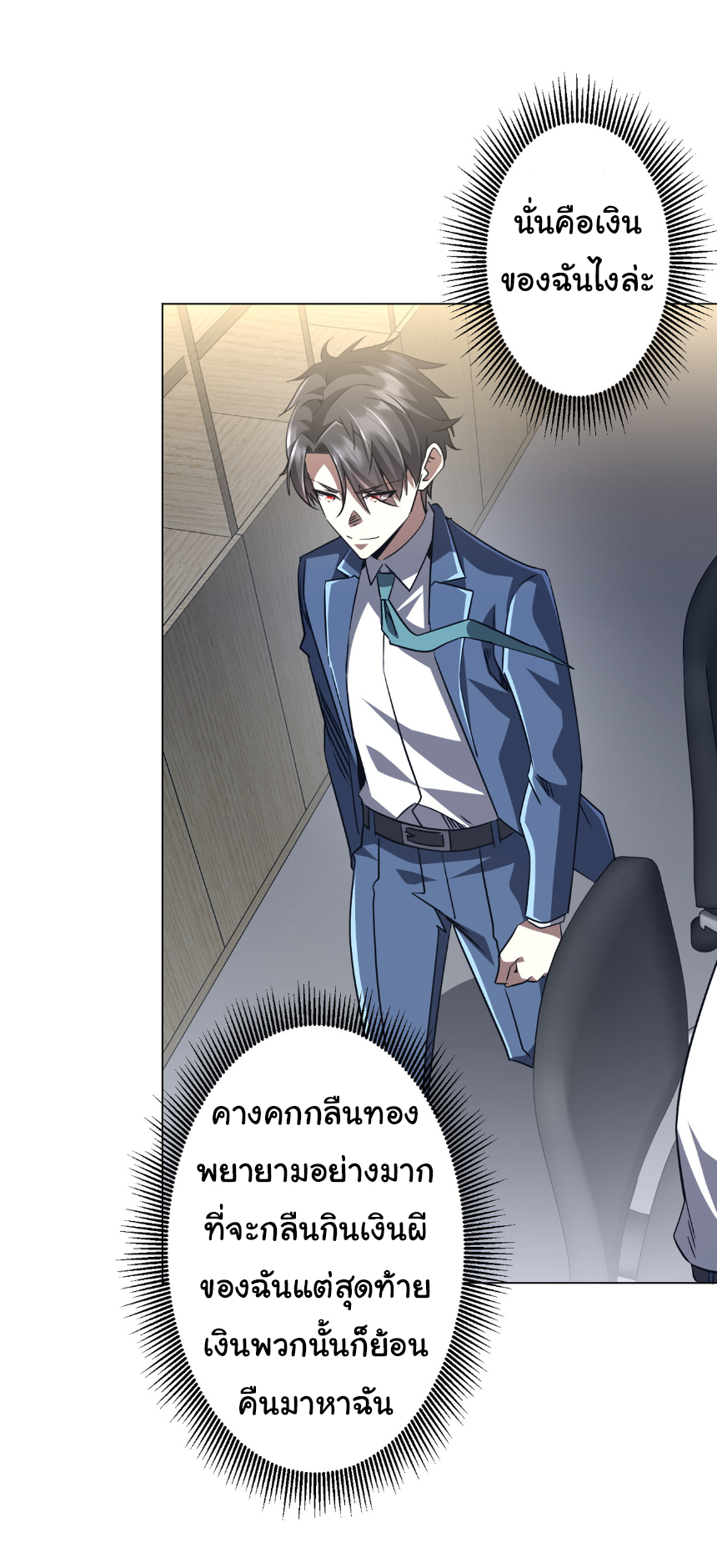 Start with trillions of coins ตอนที่ 285 หน้า 14