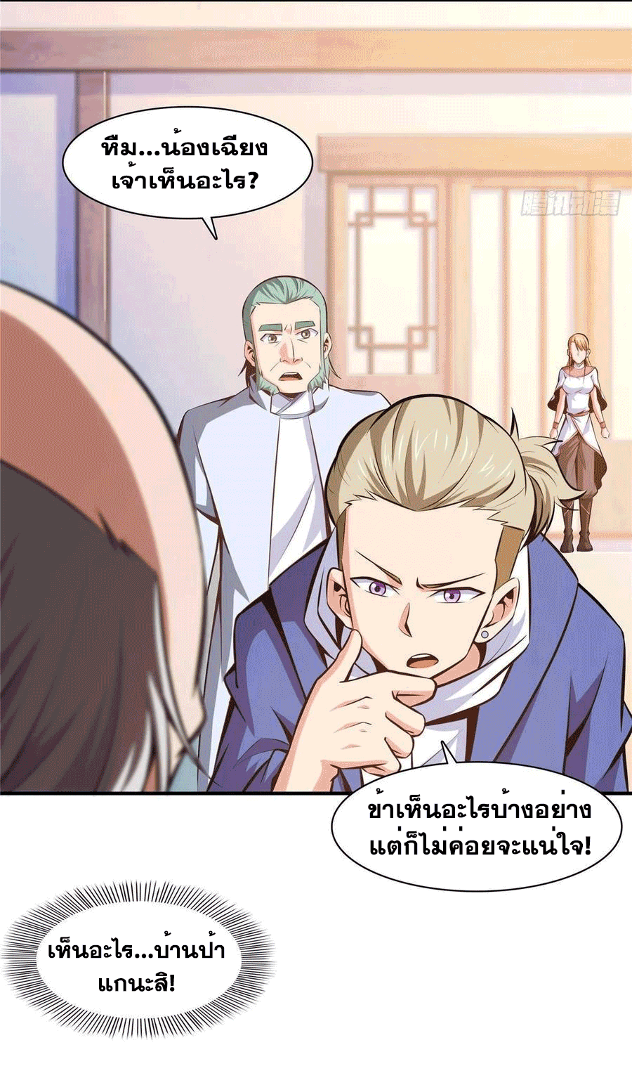 Library Of Heaven's Path ตอนที่ 151 หน้า 11