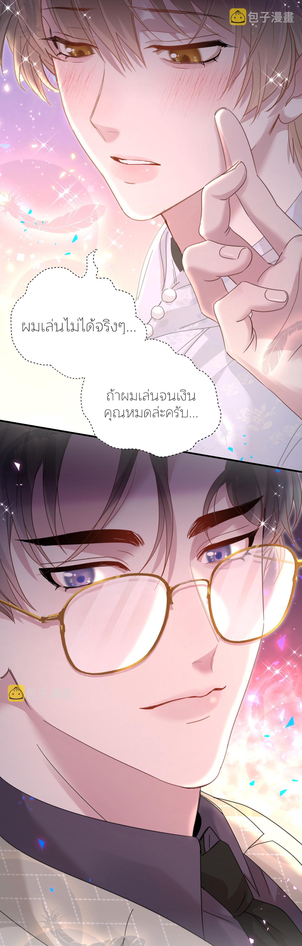 Get Married (BL) ตอนที่ 11 หน้า 6