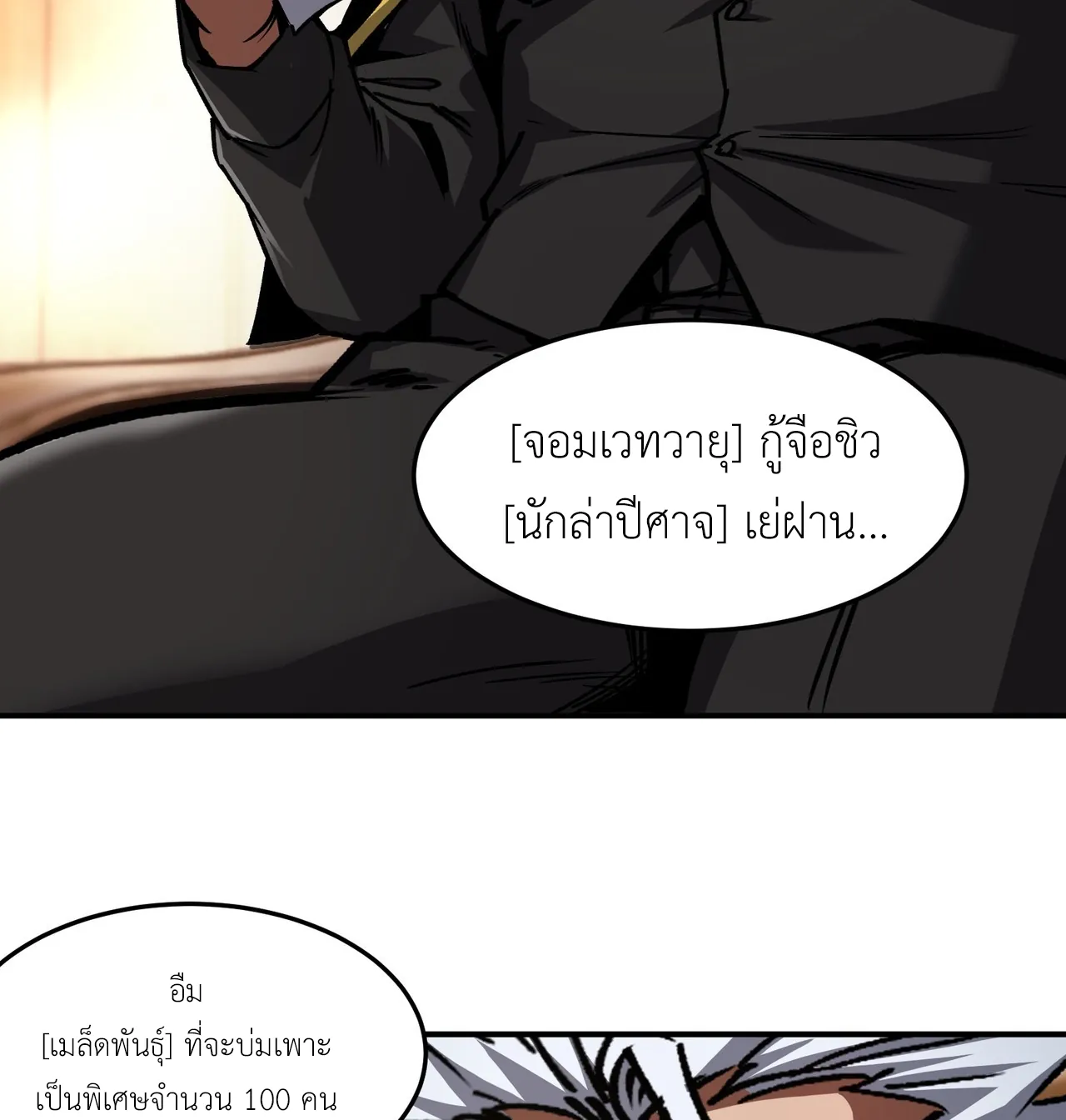 ลอร์ดอันเดด : เส้นทางจากเถ้ากระดูกสู่บัลลังก์มรณะ ตอนที่ 5 หน้า 57