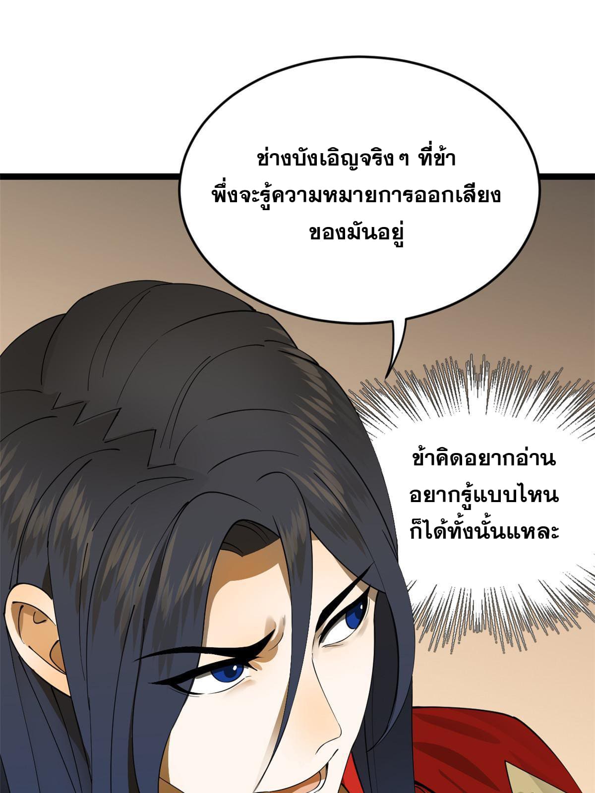 ลูกเขยที่แกร่งสุดในปฐพี (ทันจีน) ตอนที่ 15 หน้า 27