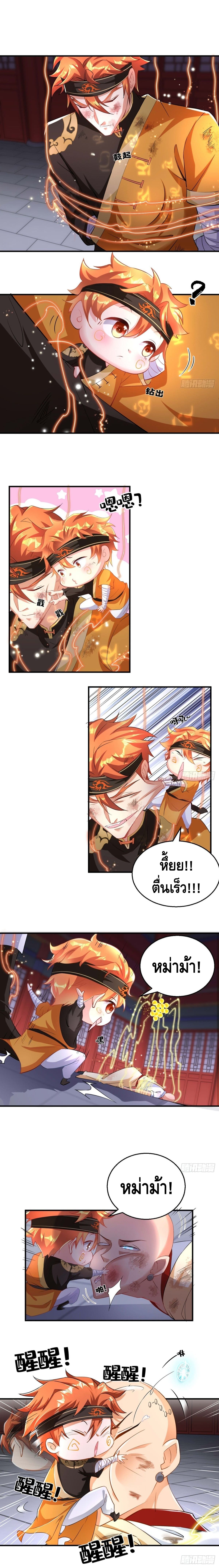 Strongest Tang Xuanzang ตอนที่ 64 หน้า 6