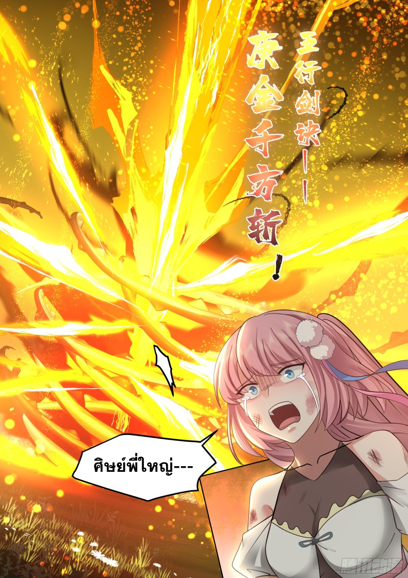 เกิดใหม่เป็นศิษย์พี่ใหญ่จอมวายร้ายกับเหล่าหญิงสาวยันเดเระ ตอนที่ 49 หน้า 17