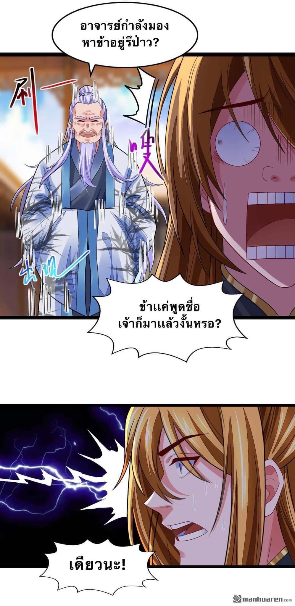 ระบบโครตเกรียน คะแนนล้านล้าน (ฮาเร็ม) ตอนที่ 22 หน้า 7