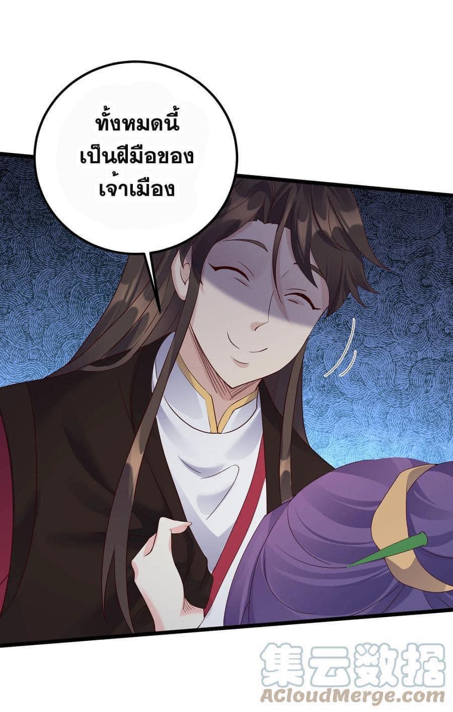 เทพวายร้ายกลับชาติมาเกิดใหม่ ตอนที่ 141 หน้า 20