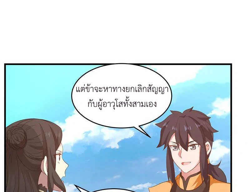 Chaos Alchemist (วิบัติการณ์เทพเซียนโอสถ) ตอนที่ 100 หน้า 28