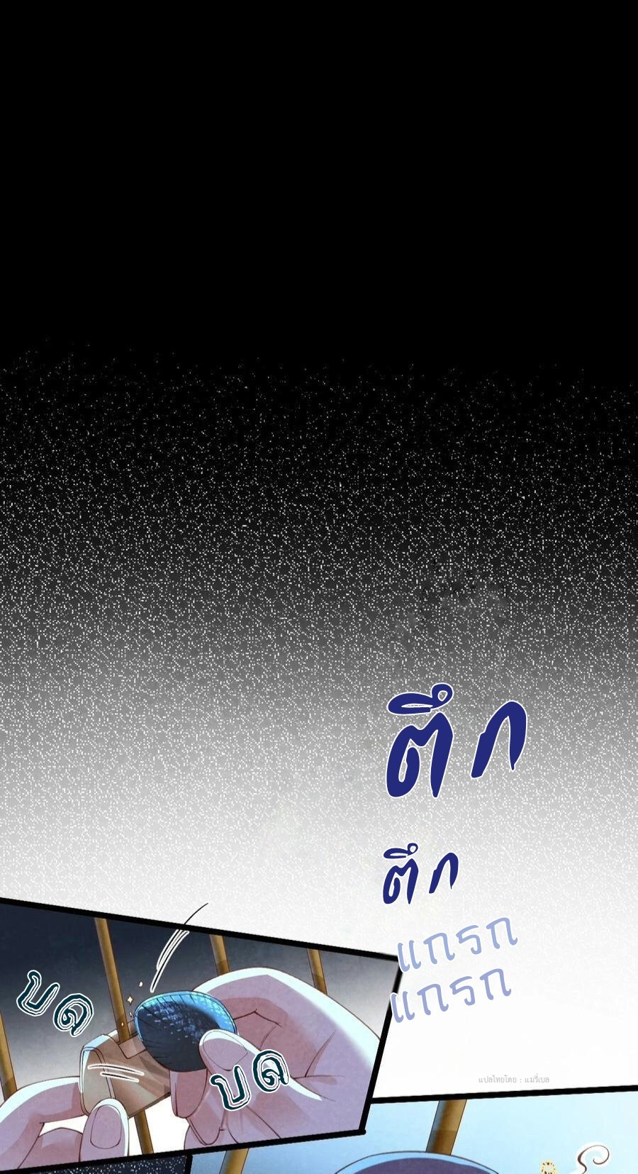 เส้นทางเอาชีวิตรอดของบรรณาการ ตอนที่ 17 หน้า 2