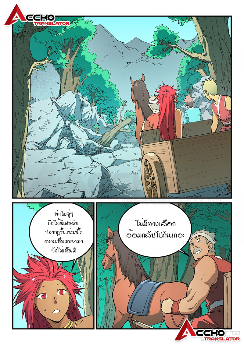 Star Martial God Techniquer ตอนที่ 455 หน้า 4