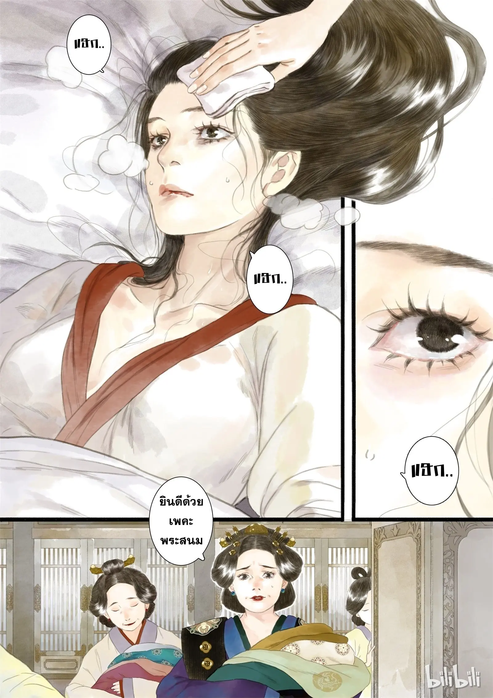 Song of the Sky Walkers - ลำนำล่องนภา ตอนที่ 1 หน้า 7