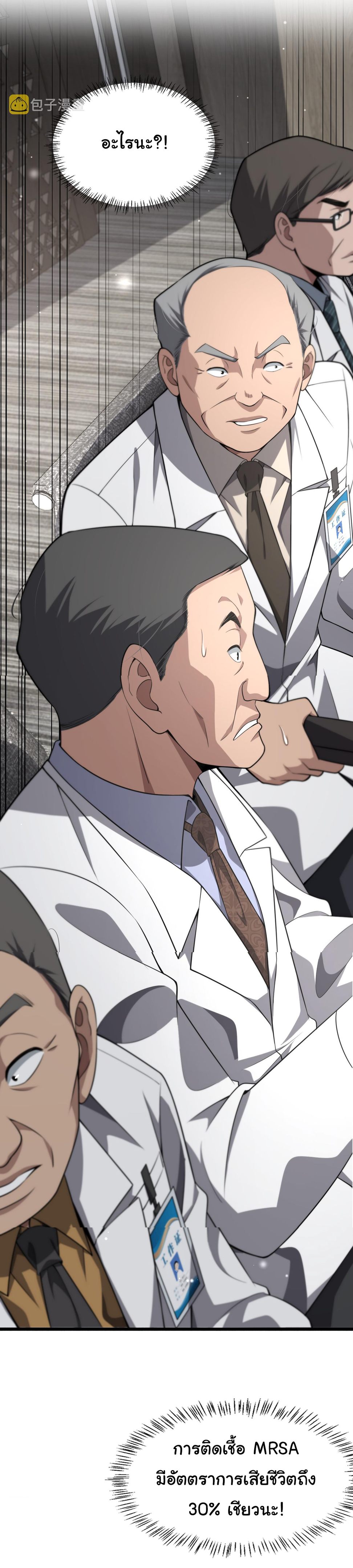สุดยอดระบบของหมอหลิงหรัน ตอนที่ 172 หน้า 30