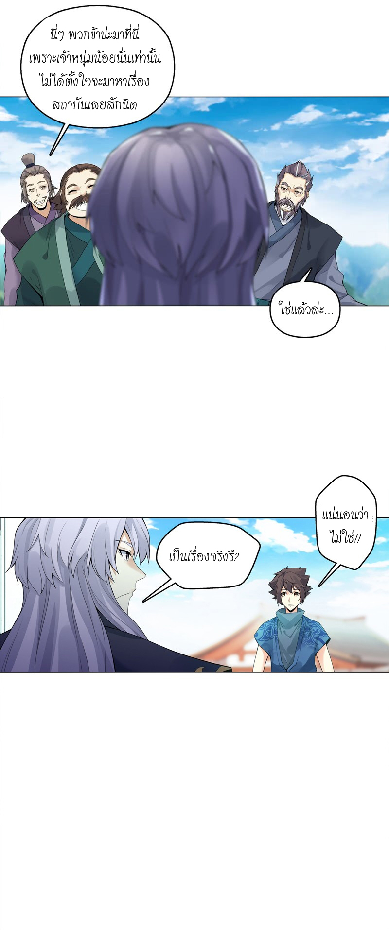 (จบ) Heavenly God Mnemonic (กำเนิดใหม่เทพวรยุทธตระกูลหยาง) ตอนที่ 140 หน้า 16