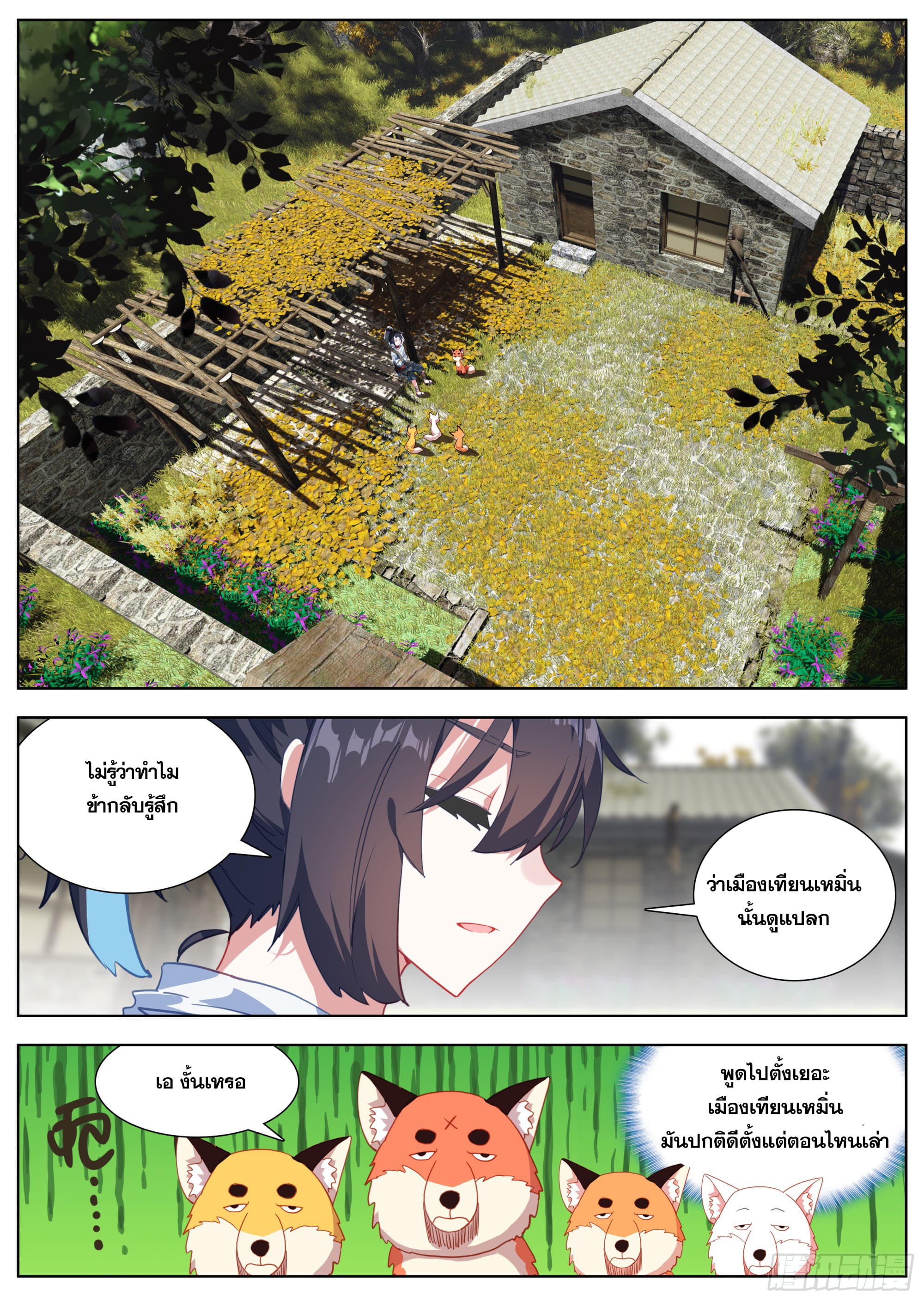 หลินหยวนสิง ตำนานจิ้งจอกเมฆา ตอนที่ 24 หน้า 8