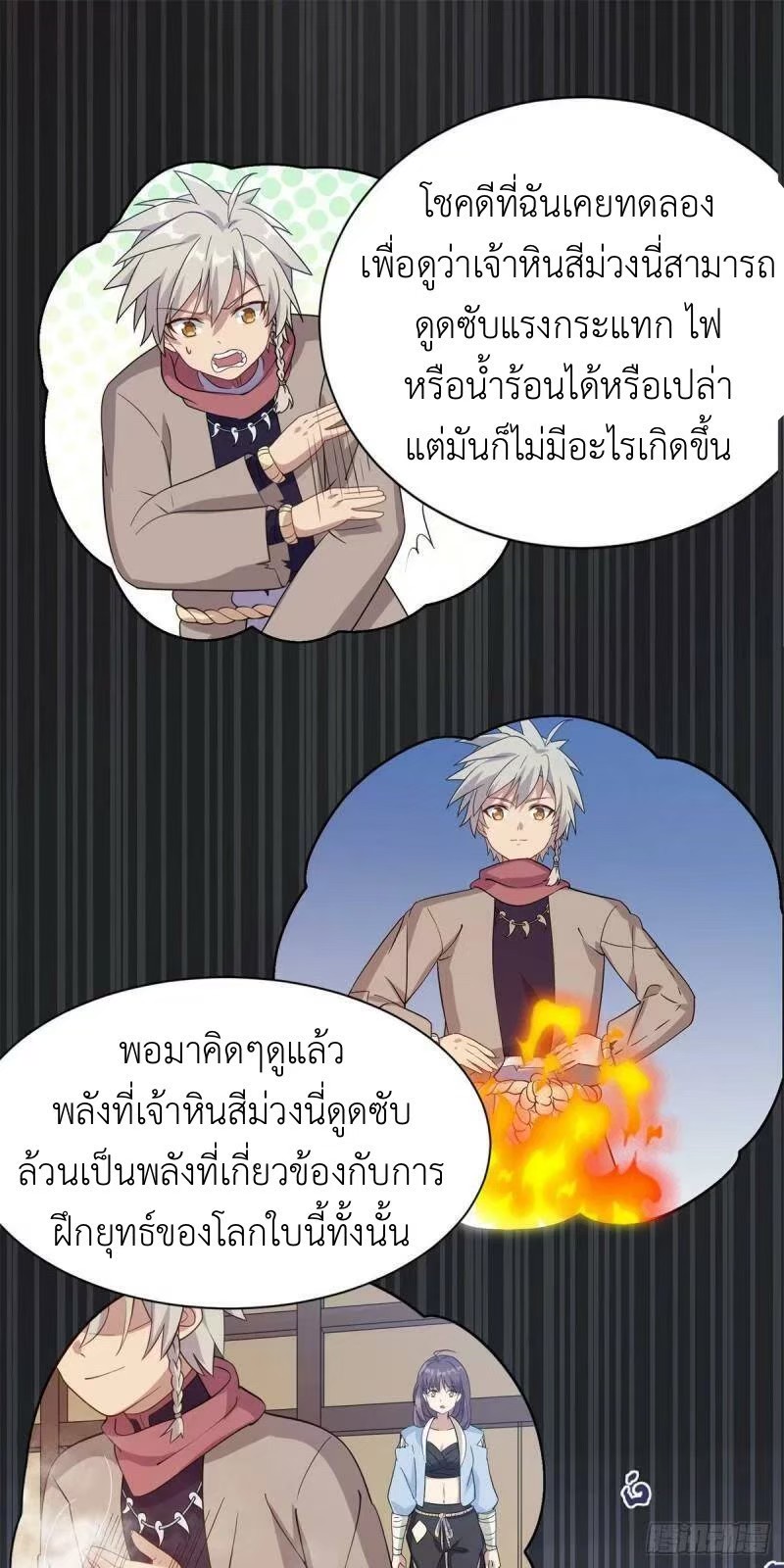 พิภพเทพยุทธ ตอนที่ 6 หน้า 38