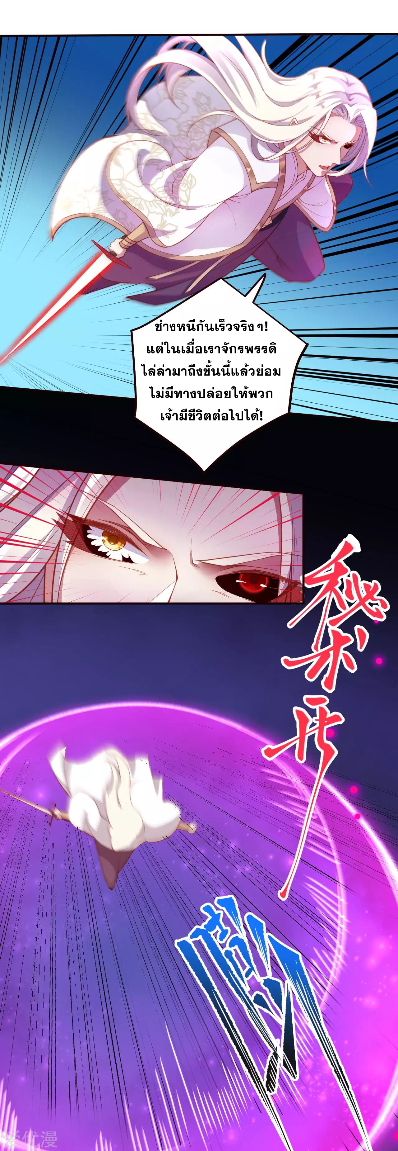 Against the Gods - อสูรพลิกฟ้า ตอนที่ 286 หน้า 32