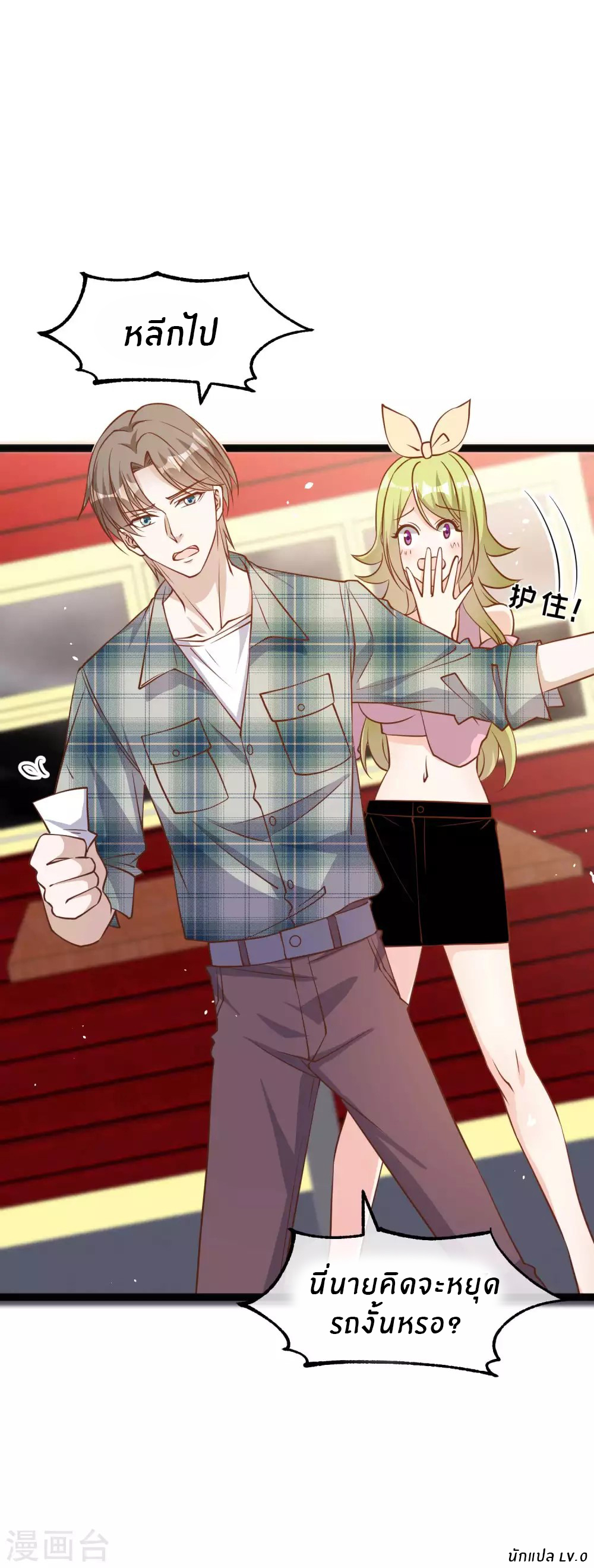 God Fisherman ตอนที่ 154 หน้า 21