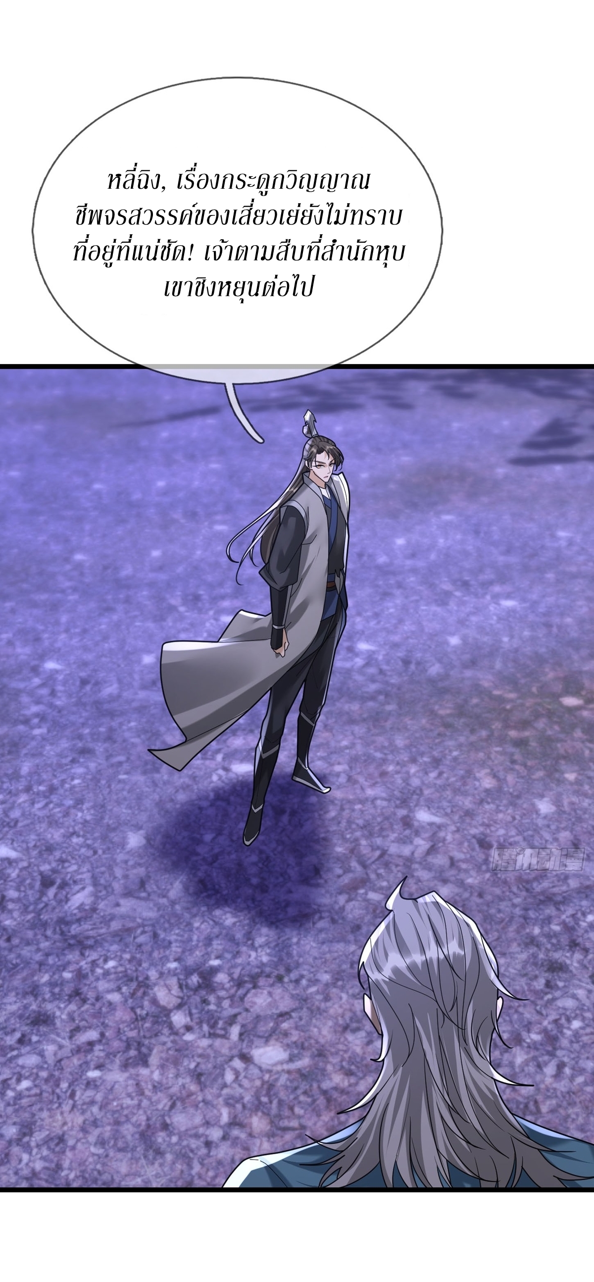 Immortals Are Slaves, Gods Are Servants, And the Emperor is a Watchdog ตอนที่ 5 หน้า 38