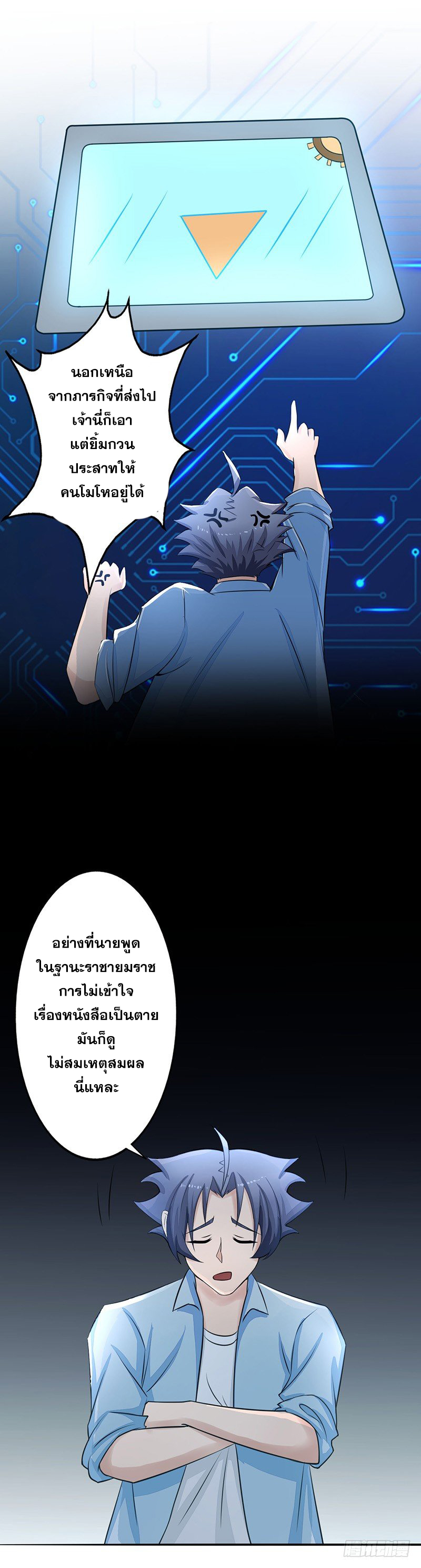 ข้าคือผู้เปิดขุมนรก ตอนที่ 43 หน้า 7