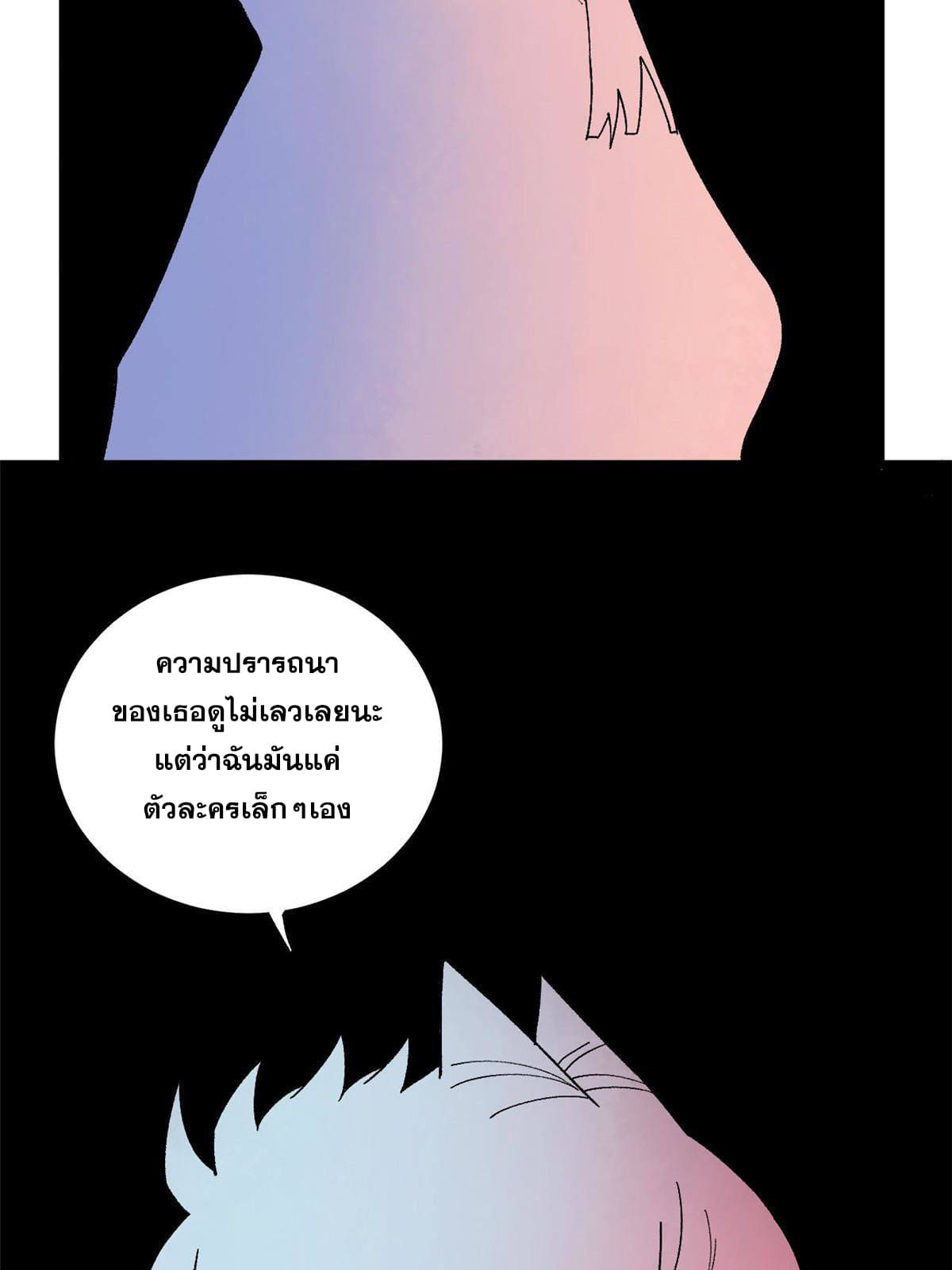 ผู้เล่นสุดโฉด ตอนที่ 14 หน้า 6